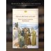 Библиотека всемирной литературы Мысли христианина. Дневники