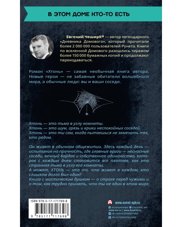 ХТОНЬ. История одной общаги