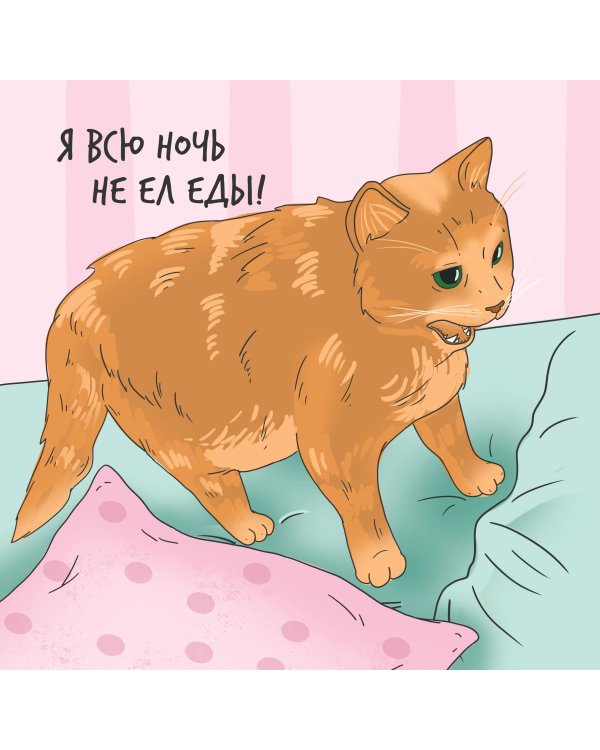 Толстый кот - счастливый год! Календарь на 2025 год для мурчунов и ворчунов