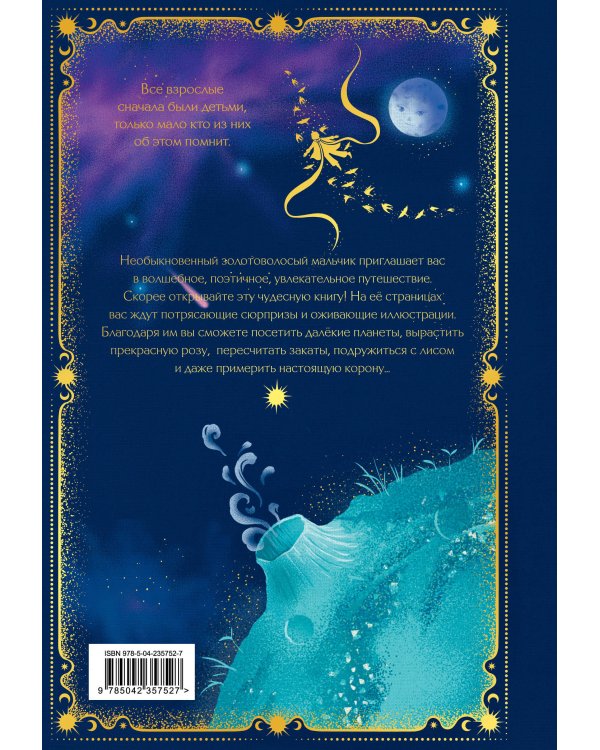 Дополнительное изображение книги «Маленький принц (ил. MinaLima)»