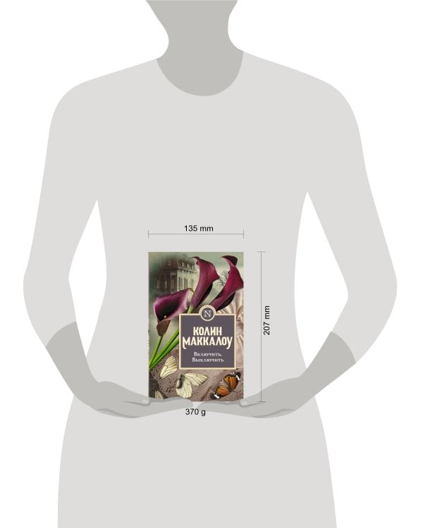 Включить. Выключить