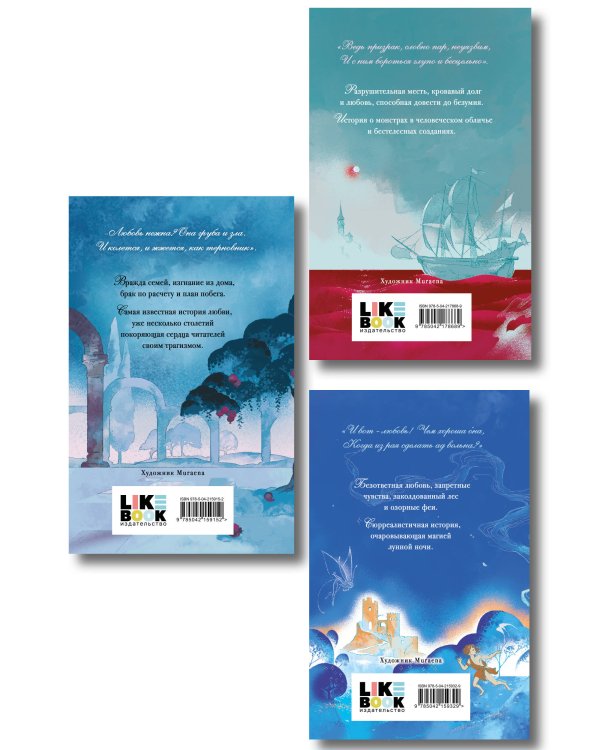 Комплект из 3-х книг: Ромео и Джульетта + Сон в летнюю ночь + Гамлет