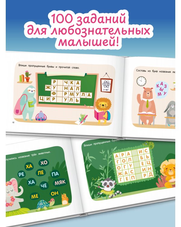 100 игр со словами: кроссворды и ребусы