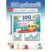 100 игр со словами: кроссворды и ребусы