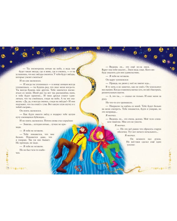 Дополнительное изображение книги «Маленький принц (ил. MinaLima)»