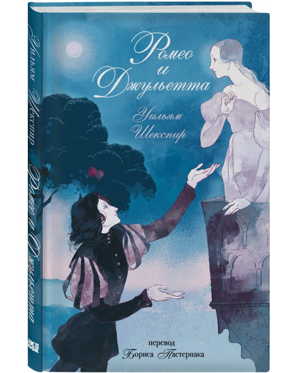 Комплект из 3-х книг: Ромео и Джульетта + Сон в летнюю ночь + Гамлет
