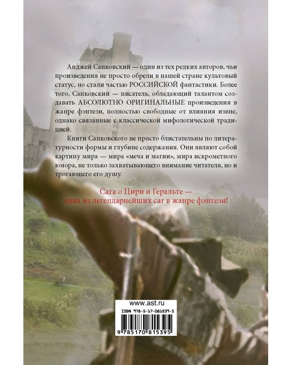 Геральт. Последнее желание. Меч Предназначения. Кровь эльфов. Час Презрения