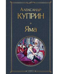 Яма