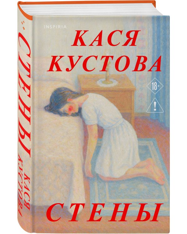 Стены