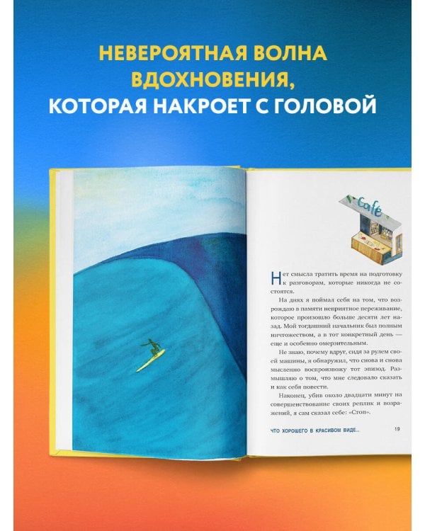 Что хорошего в красивом пейзаже, если вы не смотрите в окно. Новый сборник озарений о том, что действительно важно