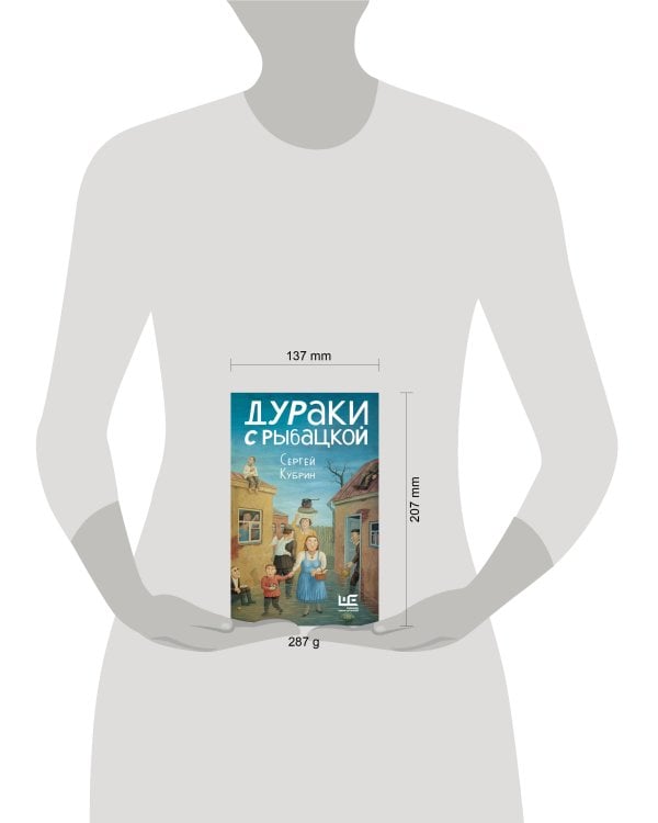 Дополнительное изображение книги «Дураки с Рыбацкой»