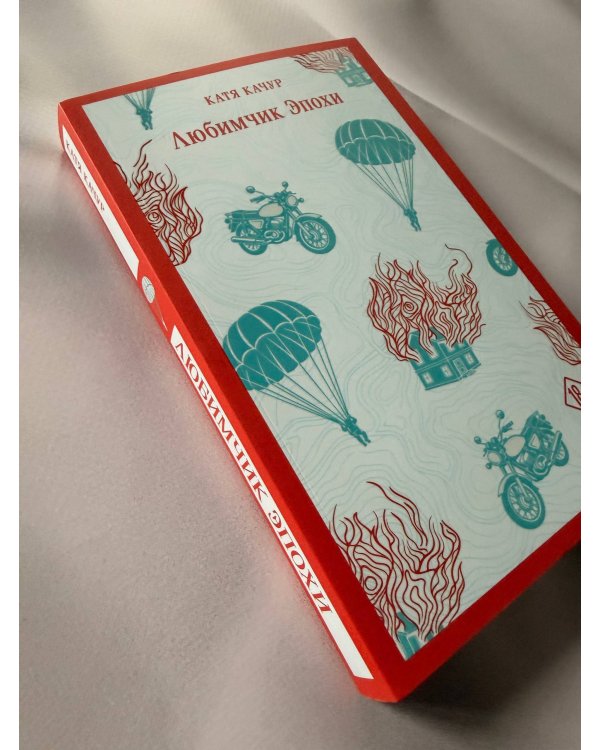 Дополнительное изображение книги «Любимчик эпохи»