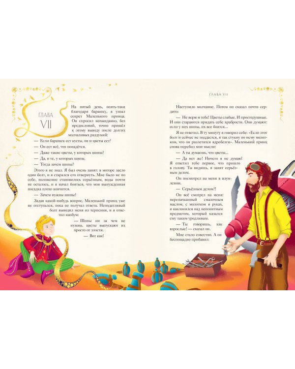 Дополнительное изображение книги «Маленький принц (ил. MinaLima)»