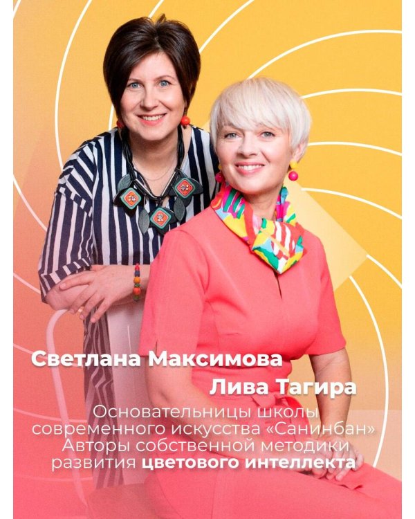 Цветовой интеллект. Как с помощью цвета влиять на поведение, управлять настроением и создавать незабываемые проекты
