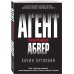 Герои внешней разведки (обложка) Агент, переигравший Абвер