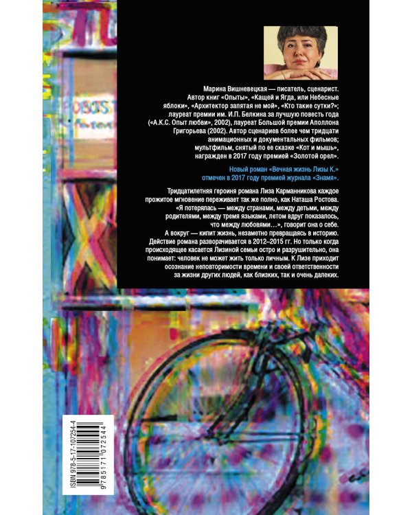 Вечная жизнь Лизы К.