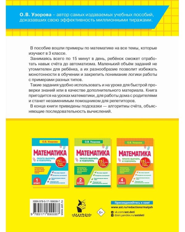 Математика.3 класс. Просто выучить и повторить