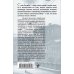 Дополнительное изображение книги «Мертвая жена и другие неприятности»