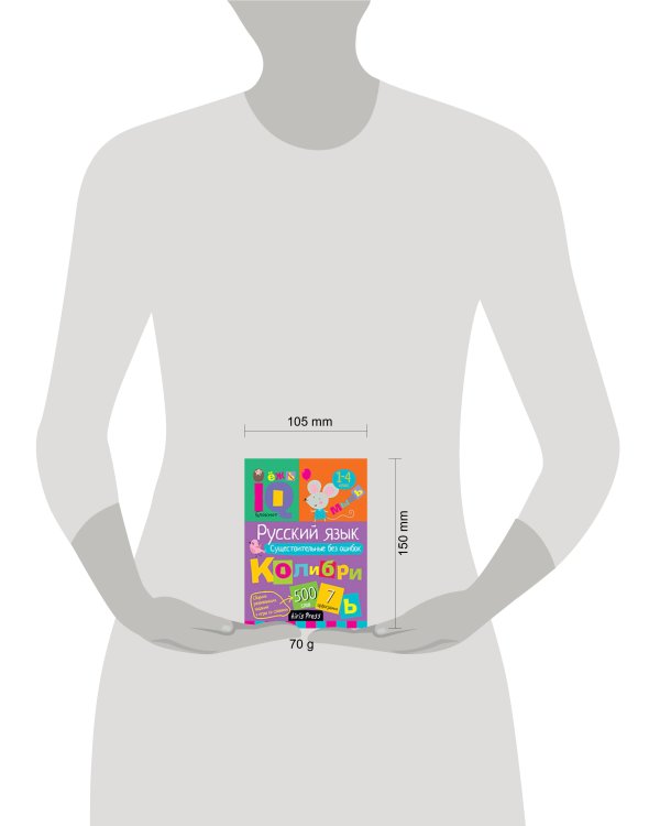 Умный блокнот. НШ. Русский язык. Существительные без ошибок