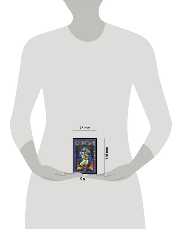 Тёмное Таро