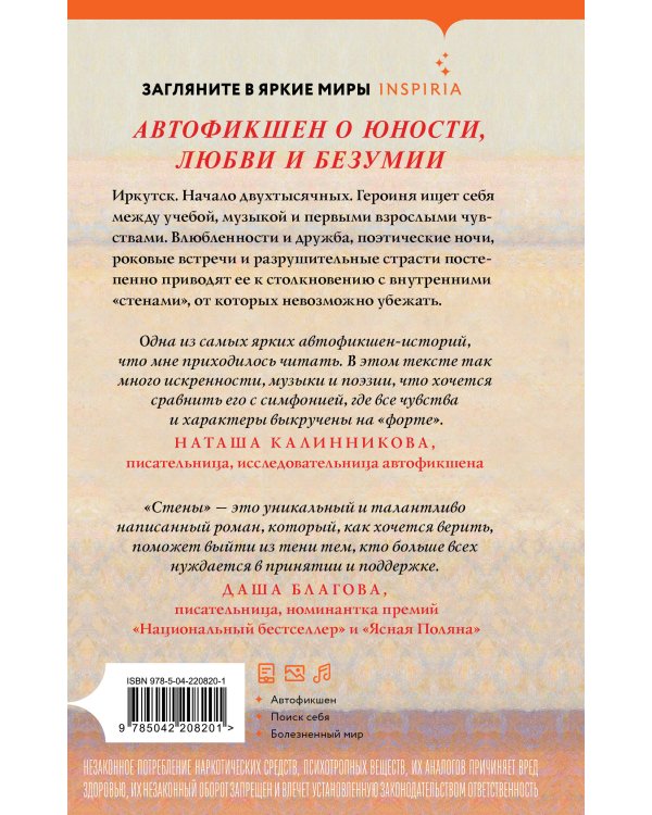 Стены