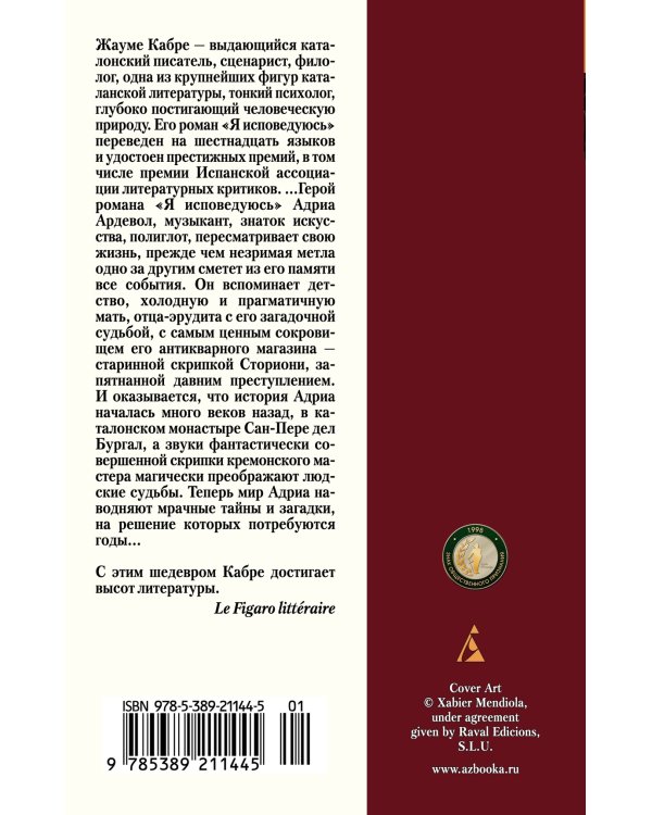 Я исповедуюсь