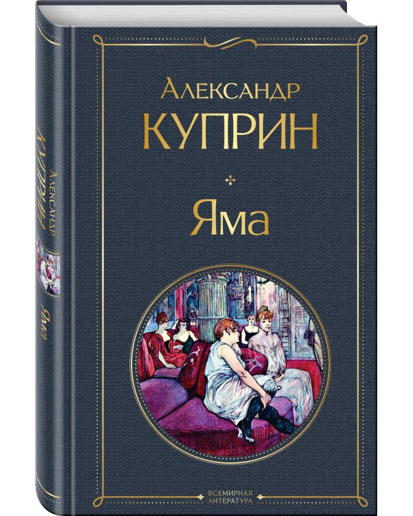 Яма
