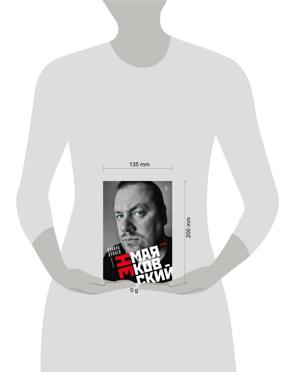 НЕмаяковский. Стихи