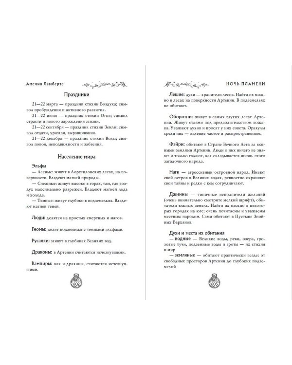 Ночь пламени