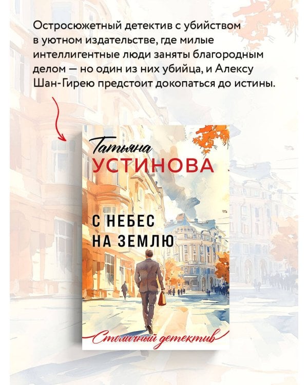 С небес на землю