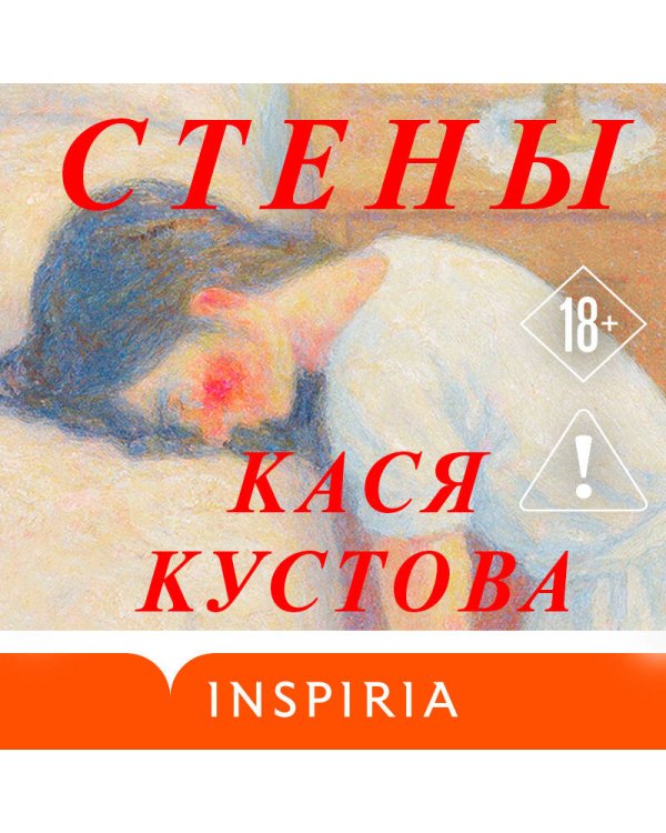 Стены