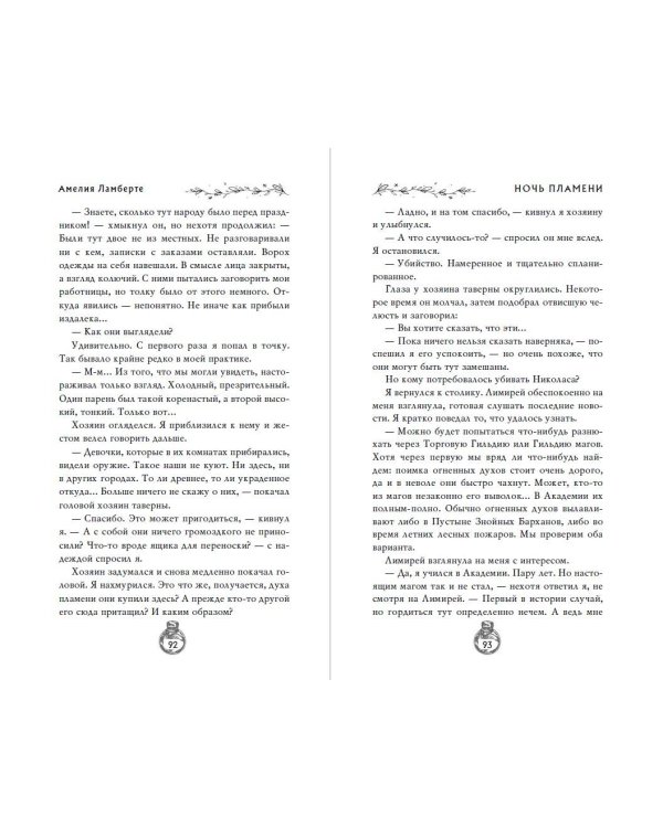 Ночь пламени