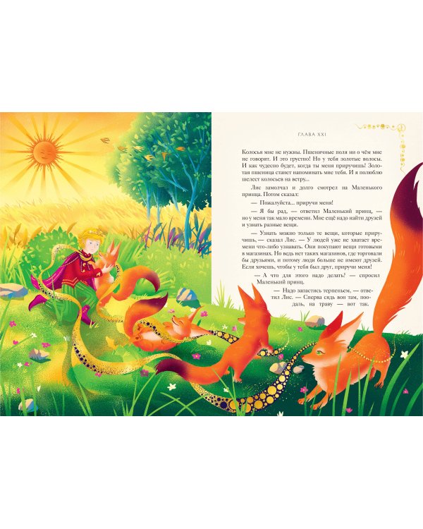Дополнительное изображение книги «Маленький принц (ил. MinaLima)»