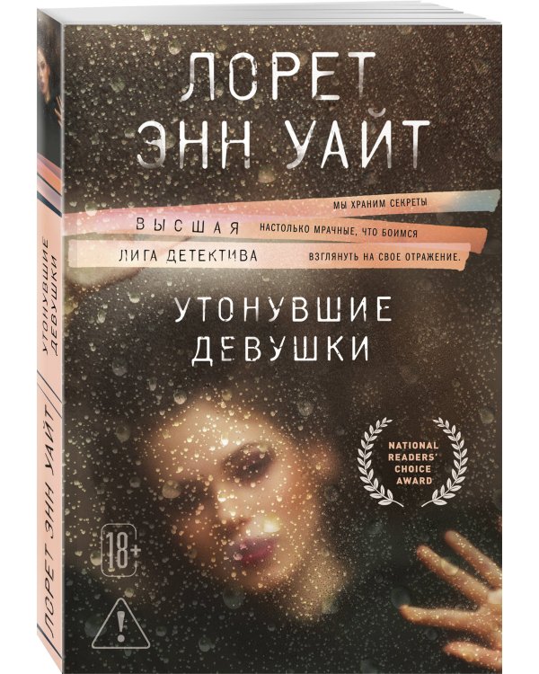 Утонувшие девушки
