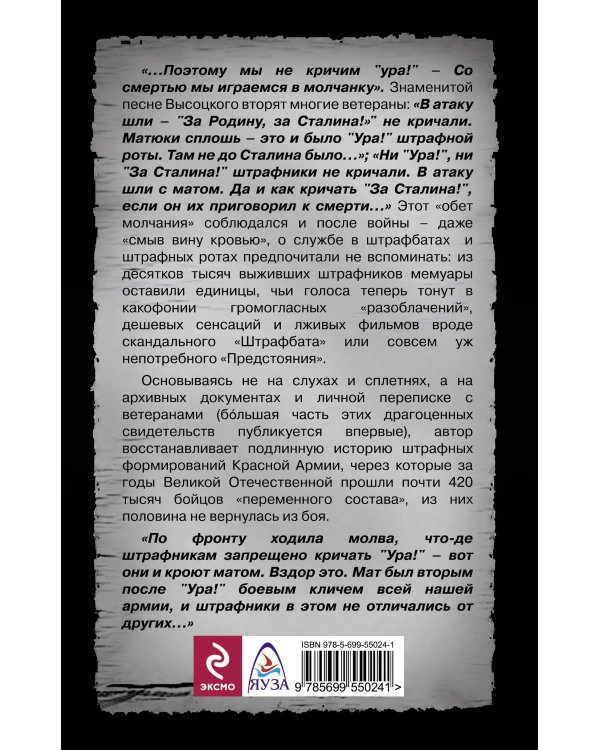 Дополнительное изображение книги «ШТРАФНИКИ не кричали: «За Сталина!»»