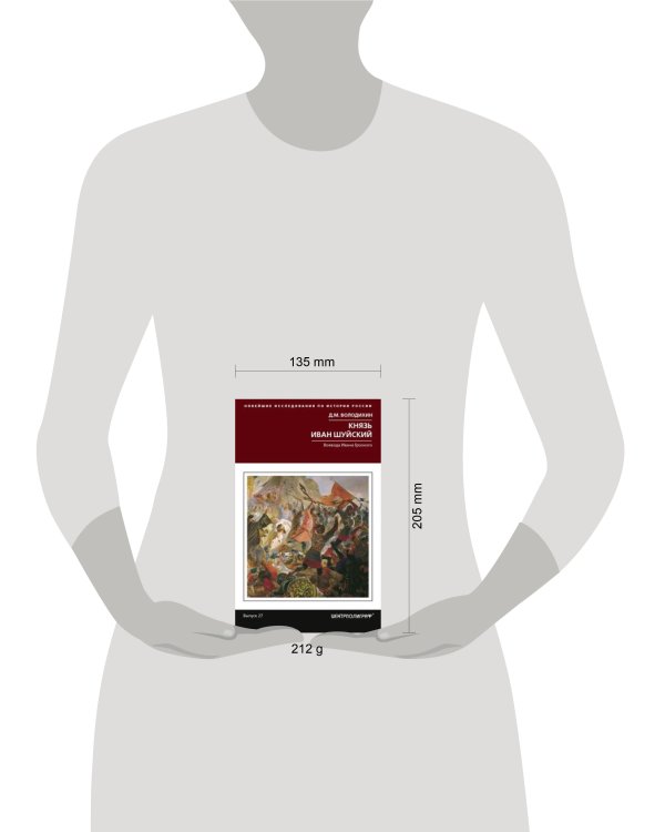 Князь Иван Шуйский. Воевода Ивана Грозного