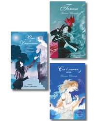 Комплект из 3-х книг: Ромео и Джульетта + Сон в летнюю ночь + Гамлет