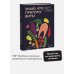 Знаю, что приготовить! Разноцветные рецепты от нутрициолога Марии Кардаковой