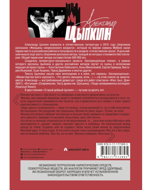 Старый добрый Цыпкин. Намек на собрание сочинений. Том 2. Придумано и написано в Москве