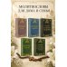 Дополнительное изображение книги «Домашние молитвы»