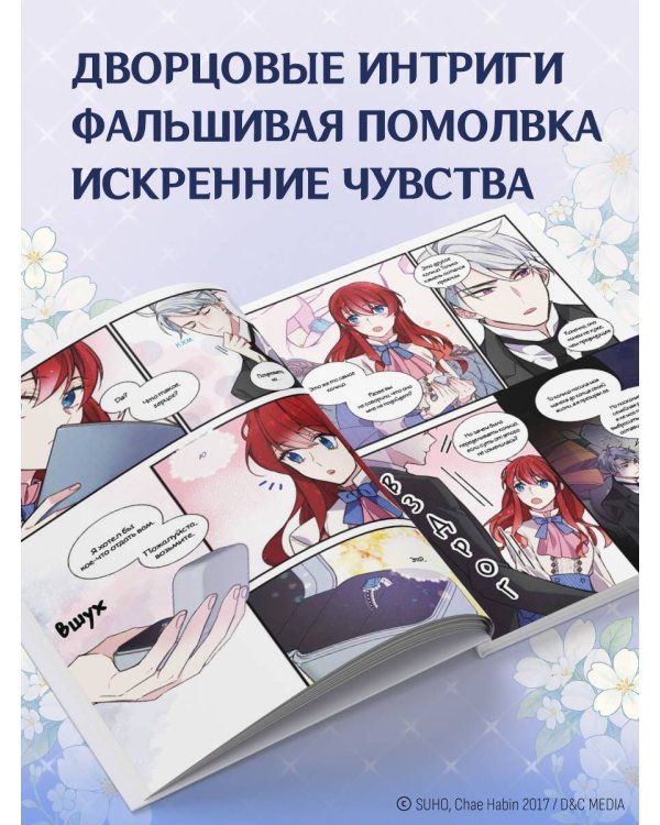 Аделаида. Том 2