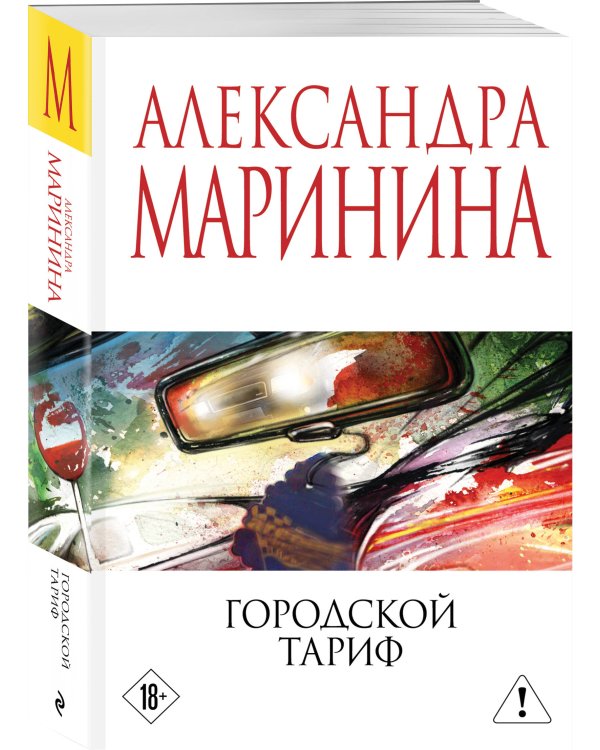 Городской тариф