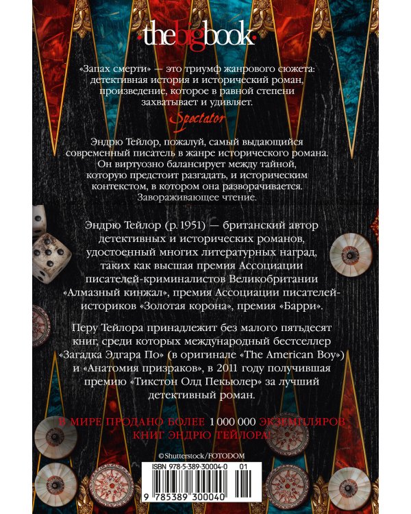 Дополнительное изображение книги «Запах смерти»