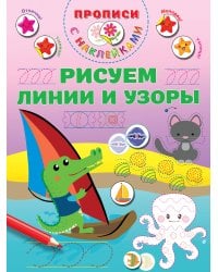 Рисуем линии и узоры