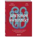 Цветовой интеллект. Как с помощью цвета влиять на поведение, управлять настроением и создавать незабываемые проекты