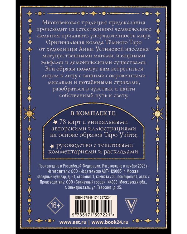 Тёмное Таро