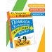 Правила и упражнения по русскому языку. 5-9 классы