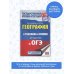 География в таблицах и схемах для подготовки к ОГЭ