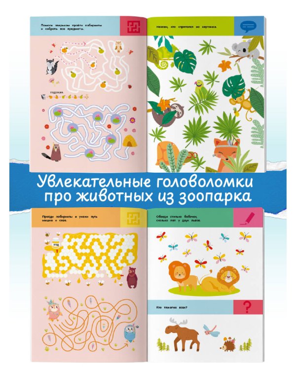 Дополнительное изображение книги «Зоопарк. Для детей 3-5 лет»