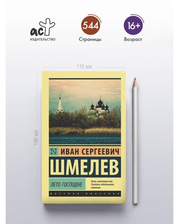 Лето Господне